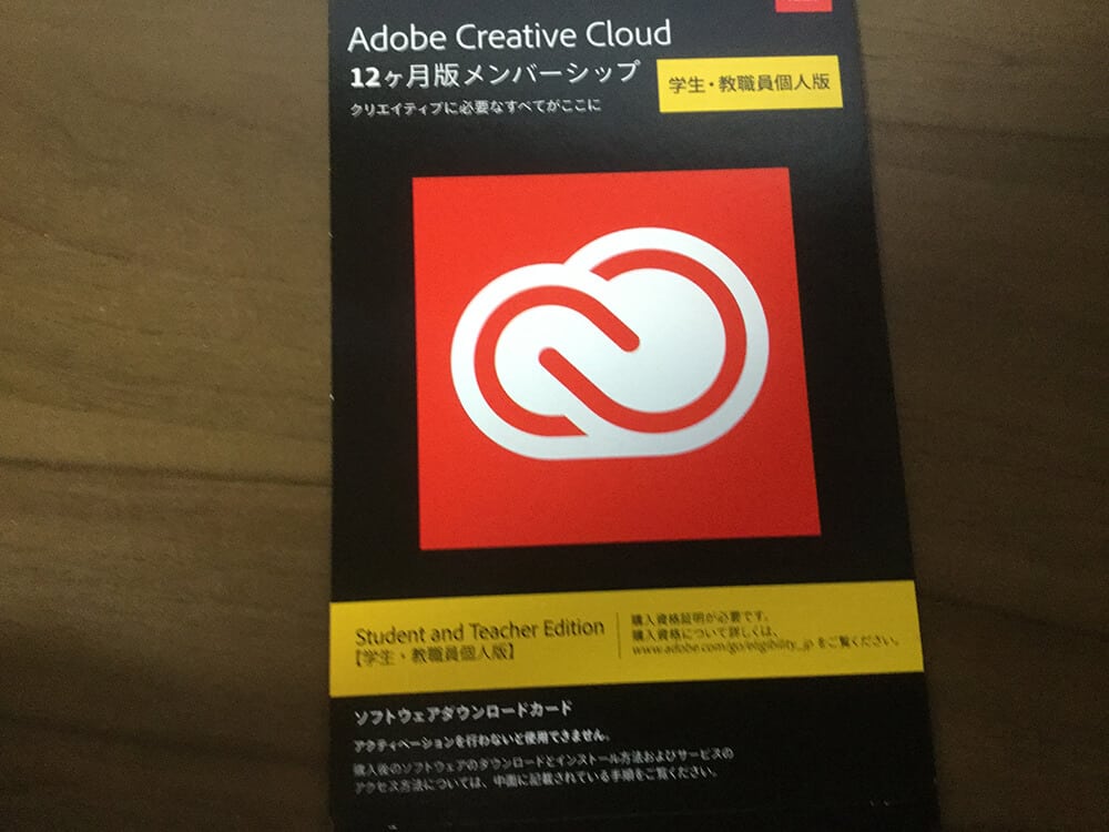 Adobe CCを格安で購入する方法【学生教職員版】 | うれしデザイン